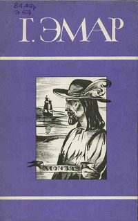 Обложка книги «Морские цыгане»