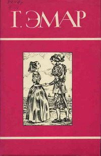 Обложка книги «Морские титаны»