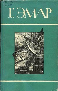 Обложка книги «Миссурийские разбойники»