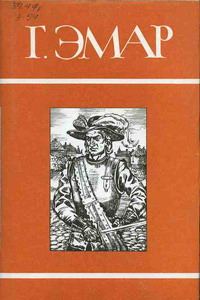 Обложка книги «Тунеядцы Нового Моста»