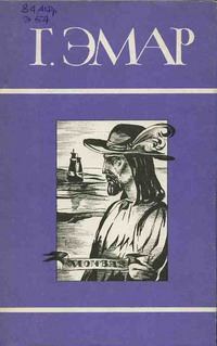 Обложка книги «Авантюристы»