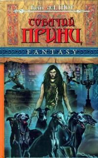 Обложка книги «Собачий принц»