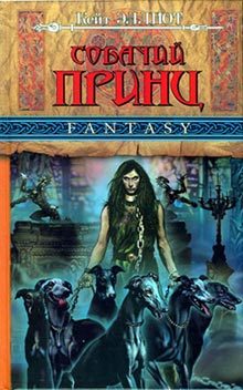 Обложка книги «Собачий принц»