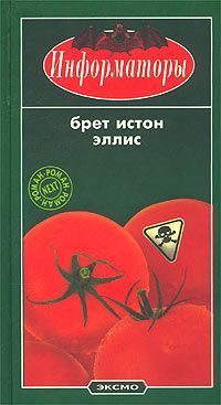 Обложка книги «Информаторы»