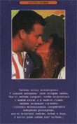 Обложка книги «Игра в любовь»