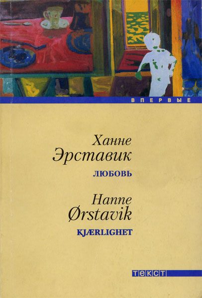 Обложка книги «Любовь»