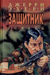 Обложка книги «Поступь смерти»