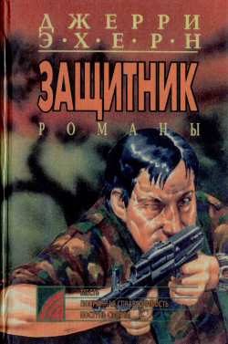 Обложка книги «Поступь смерти»
