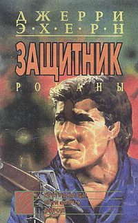 Обложка книги «Штурм `Импресс`»