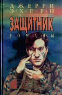 Обложка книги «Вызов»