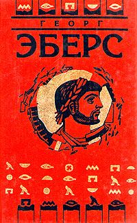 Обложка книги «Серапис»