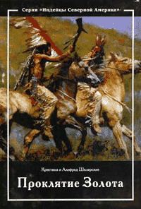Обложка книги «Проклятие золота»
