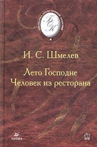 Обложка книги «Человек из ресторана»
