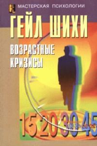 Обложка книги «Возрастные кризисы»