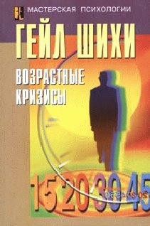 Обложка книги «Возрастные кризисы»