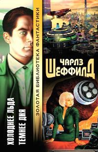 Обложка книги «Темнее дня»