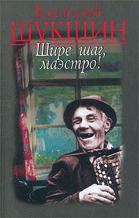 Обложка книги «Шире шаг, Маэстро»