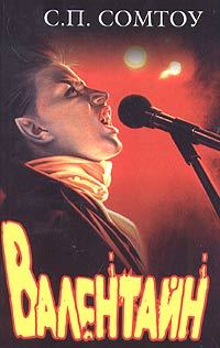 Обложка книги «Валентайн»