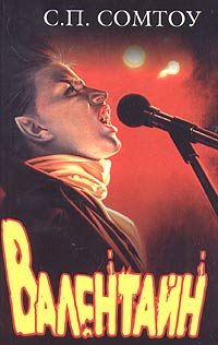 Обложка книги «Валентайн»