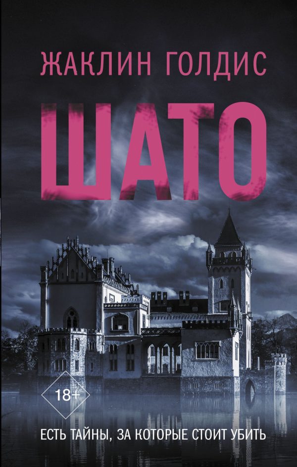 Обложка книги «Шато»