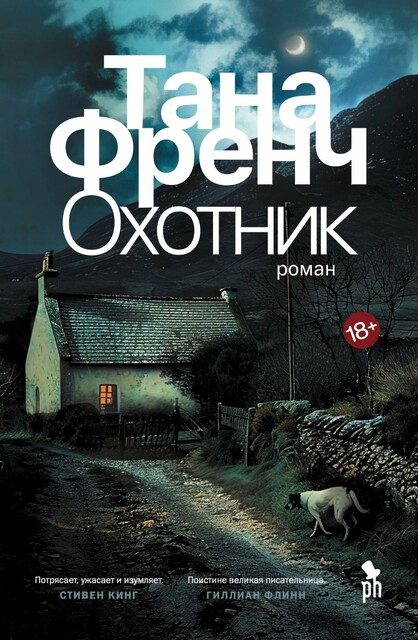 Обложка книги «Охотник»