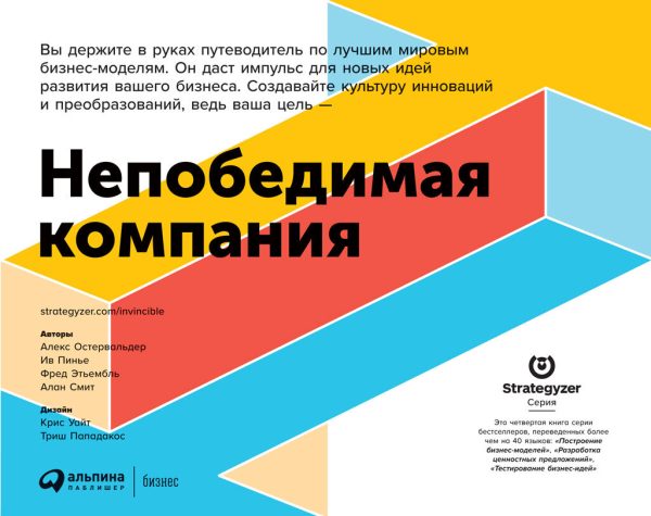 Обложка книги «Непобедимая компания»
