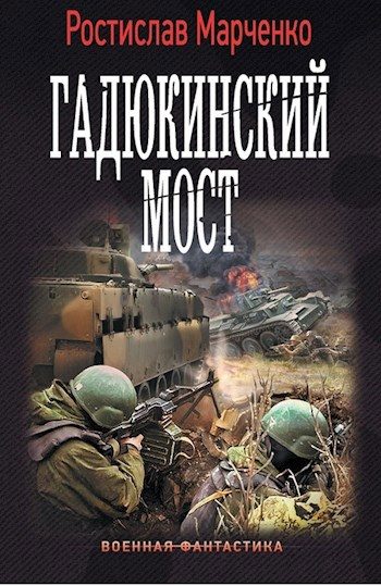 Обложка книги «Провал»