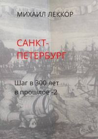 Обложка книги «Санкт-Петербург»