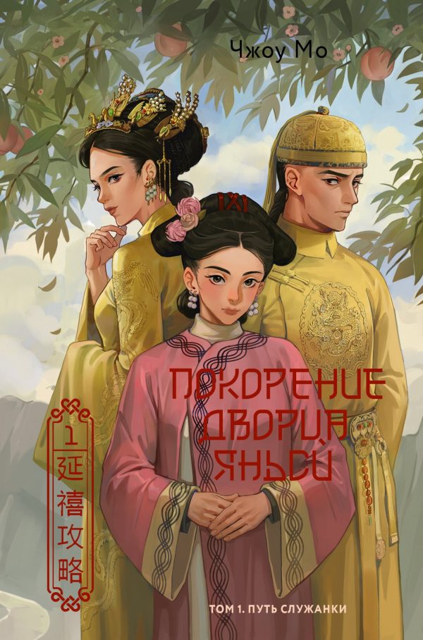 Обложка книги «Путь служанки»