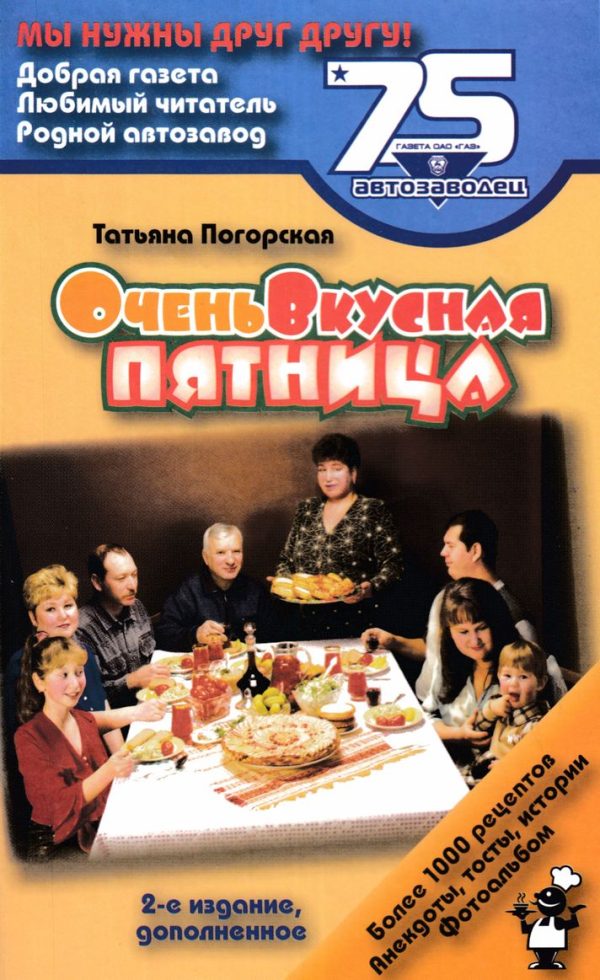 Обложка книги «Очень вкусная пятница: Издание для досуга»