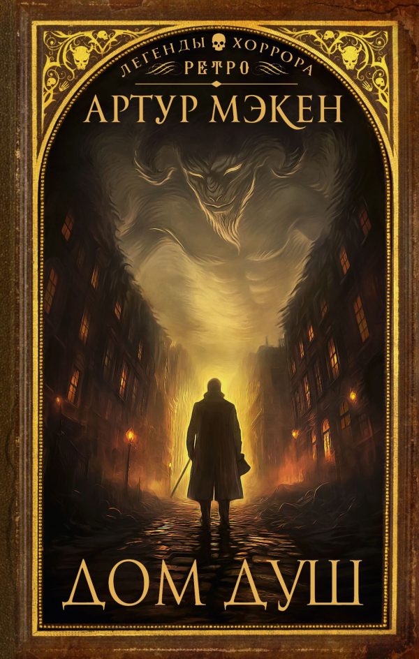 Обложка книги «Дом душ»