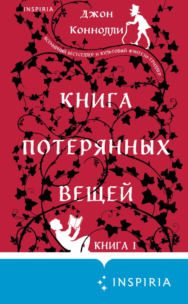 Обложка книги «Книга потерянных вещей»