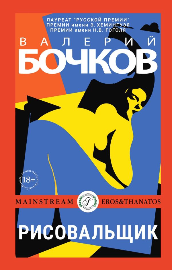 Обложка книги «Рисовальщик»