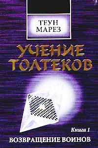 Обложка книги «Возвращение воинов»