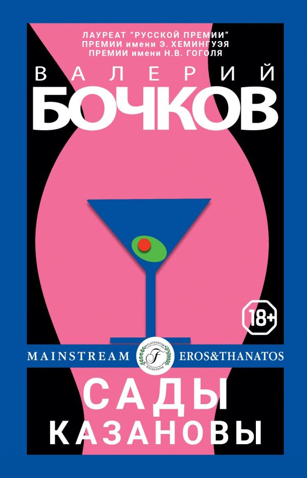 Обложка книги «Сады Казановы»