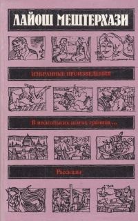 Обложка книги «Избранные произведения»