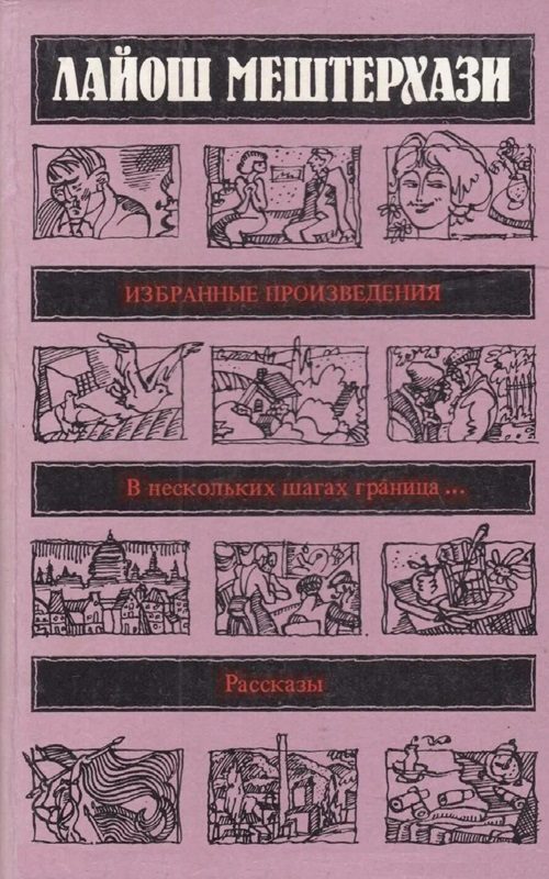 Обложка книги «Избранные произведения»