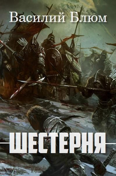 Обложка книги «Шестерня»