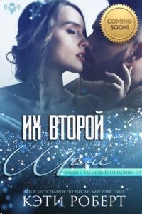 Обложка книги «Их второй шанс»