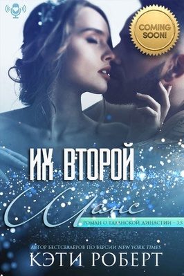 Обложка книги «Их второй шанс»