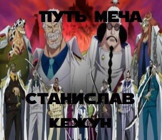 Обложка книги «Путь Меча»