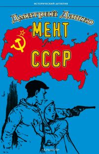 Обложка книги «СССР»