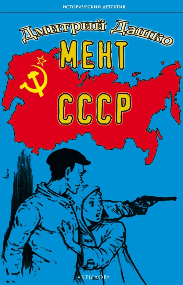 Обложка книги «СССР»