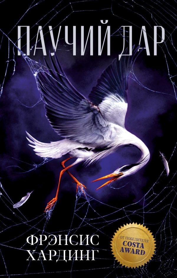 Обложка книги «Паучий дар»