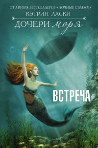 Обложка книги «Встреча»