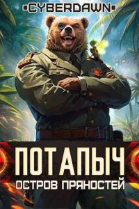 Обложка книги «Остров Пряностей»