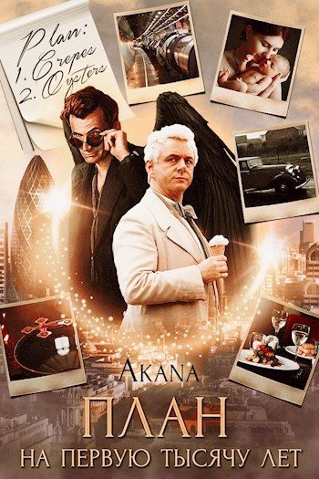 Обложка книги «План на первую тысячу лет»