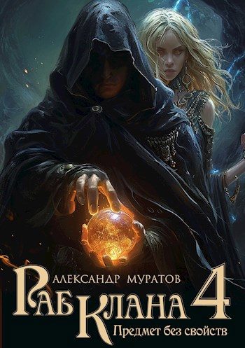 Обложка книги «Предмет без свойств»