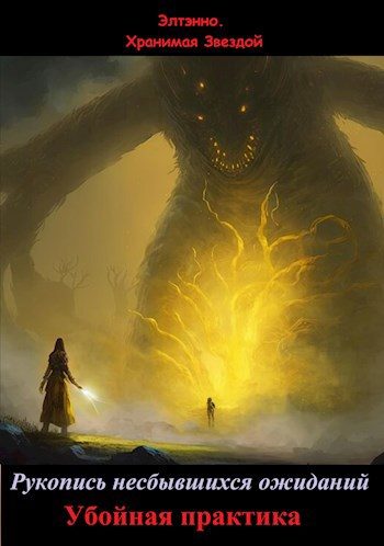 Обложка книги «Убойная практика»