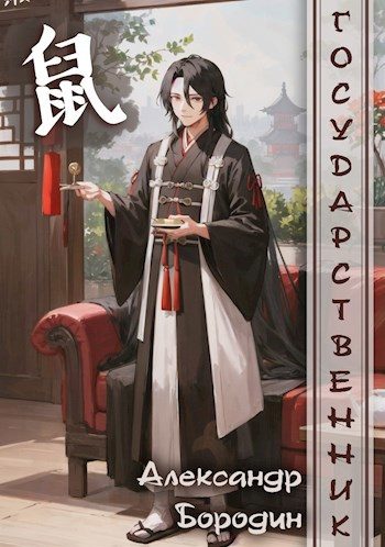 Обложка книги «Закон и порядок»